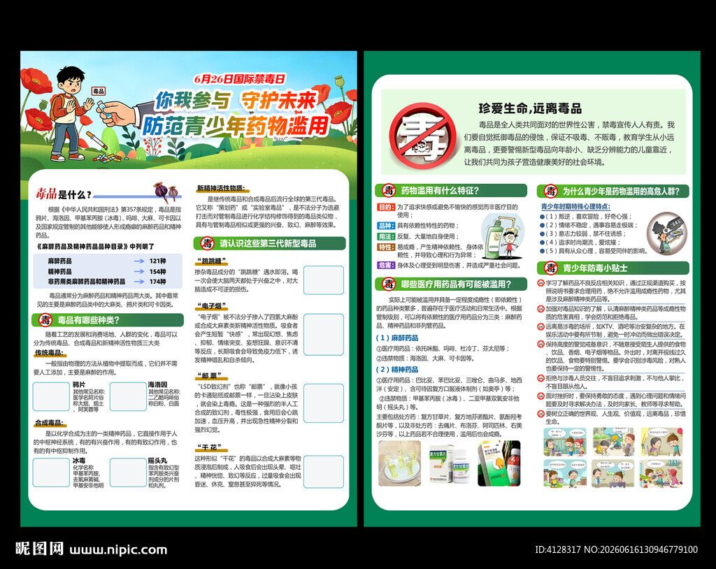 禁毒宣传单