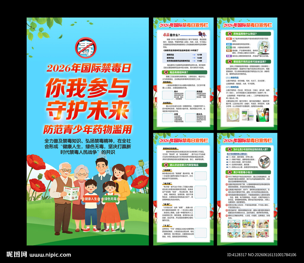 626国际禁毒日海报