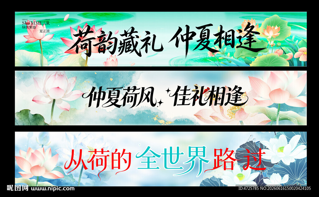 荷花横幅