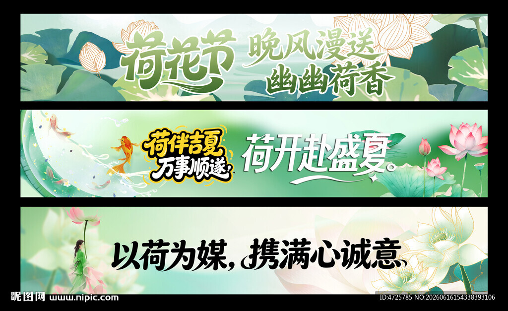 荷花横幅