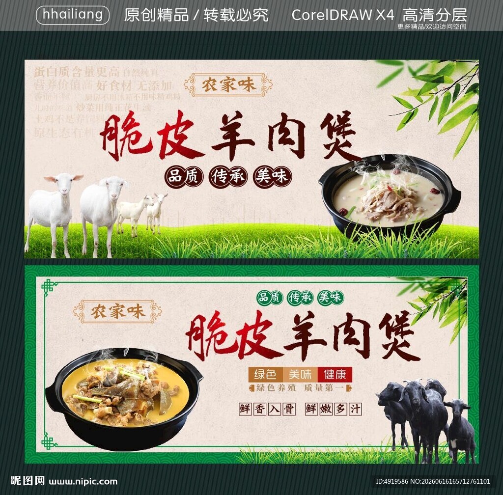 脆皮羊肉煲
