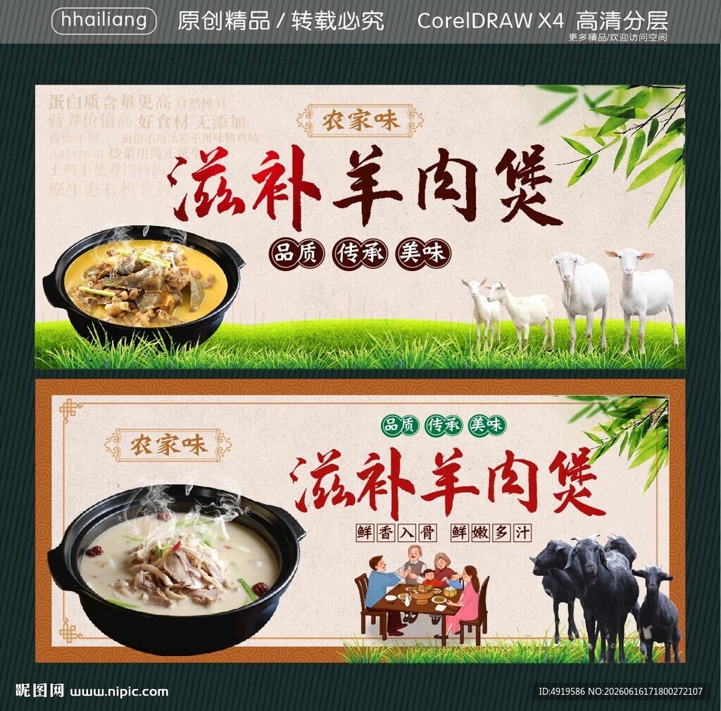 滋补羊肉煲 