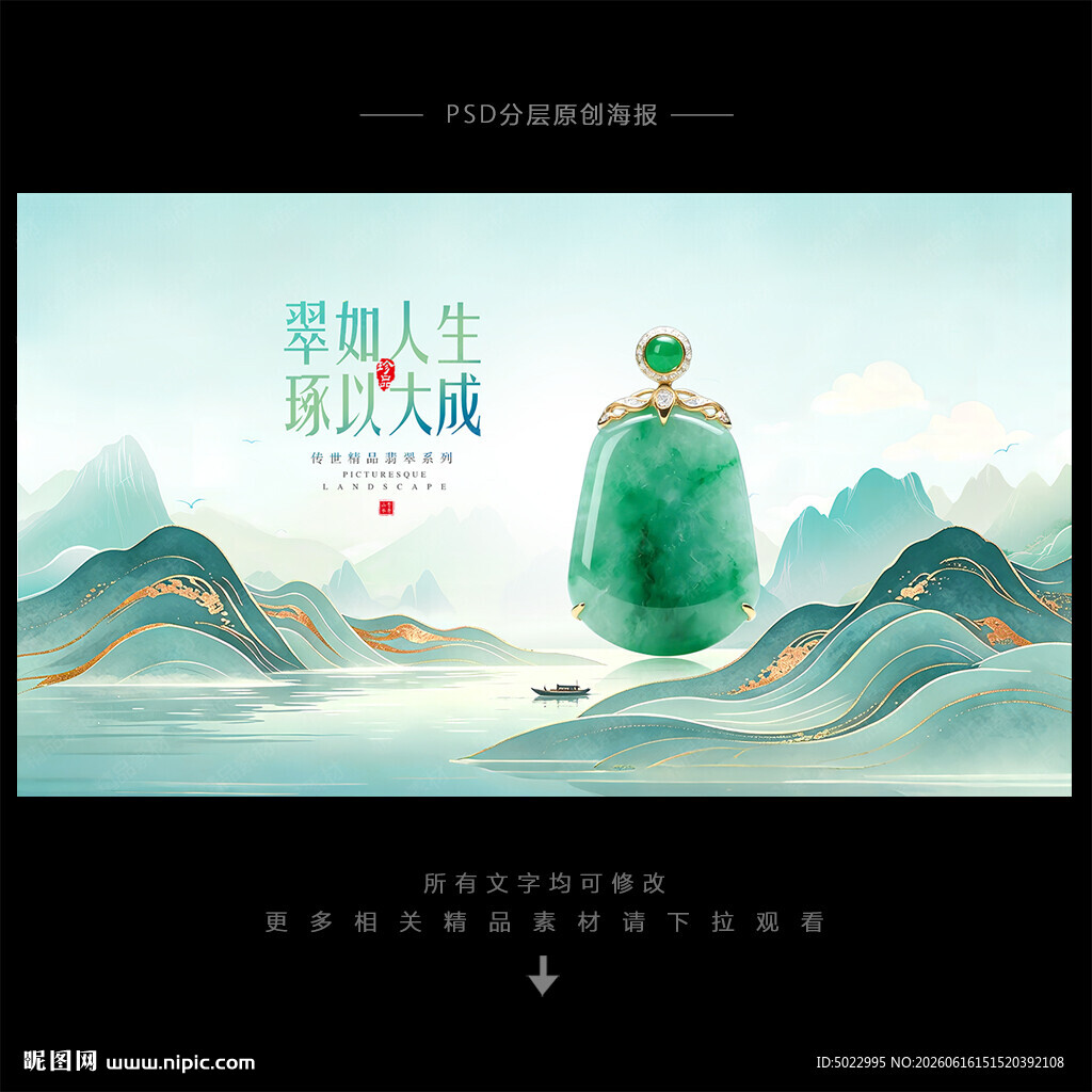 翡翠海报