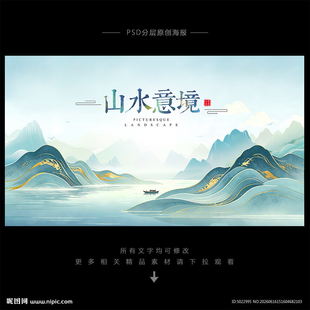 水墨山水