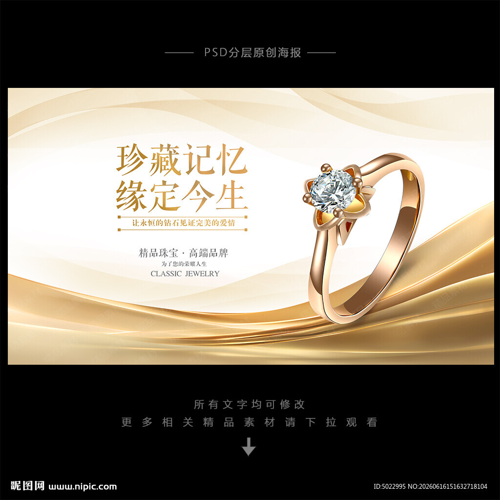 钻戒海报