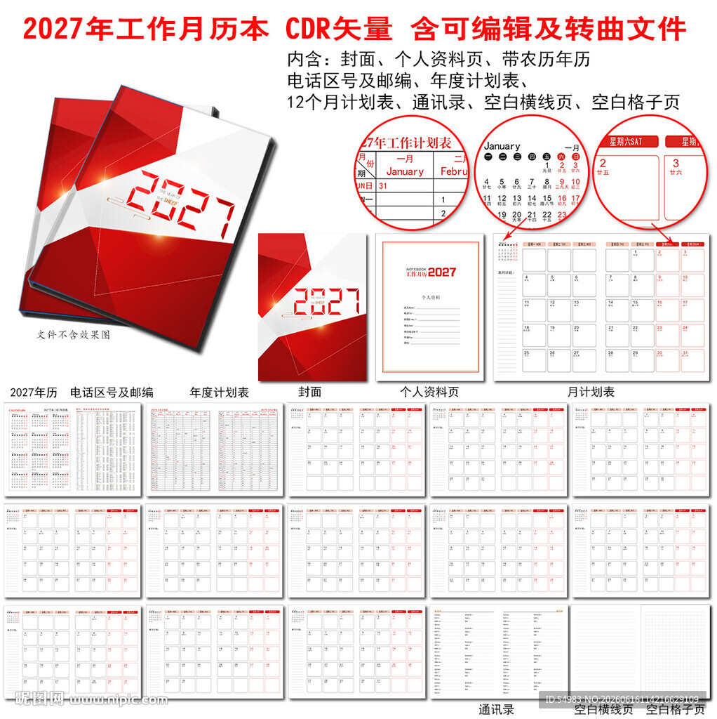 2027年工作月历