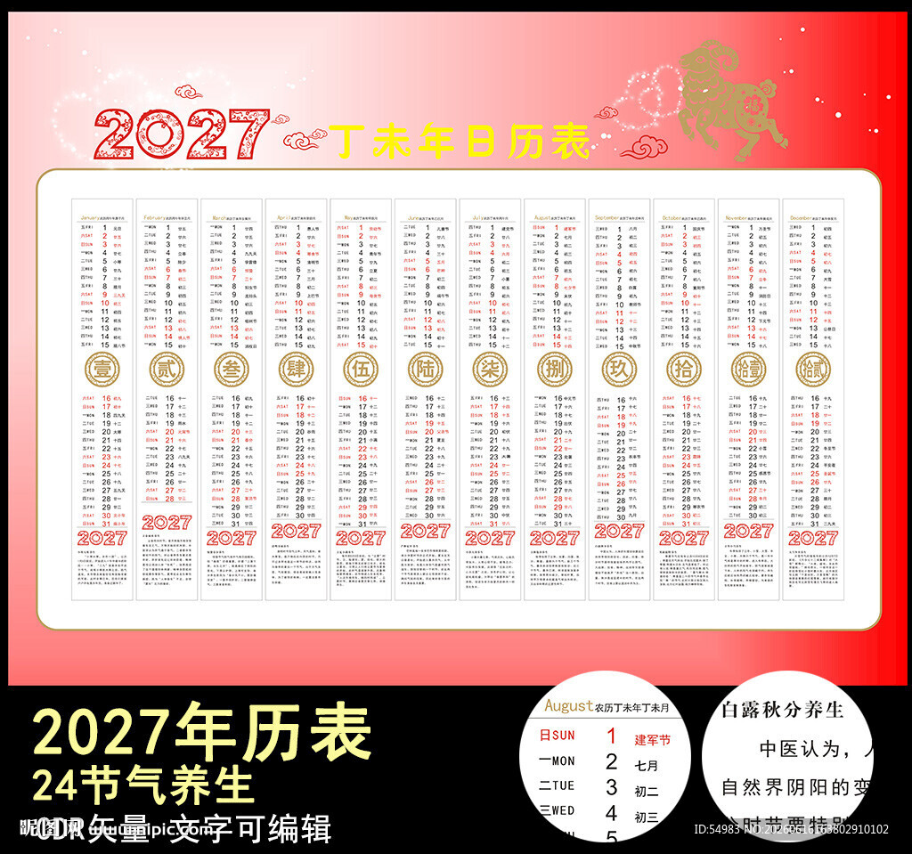 2027年年历表