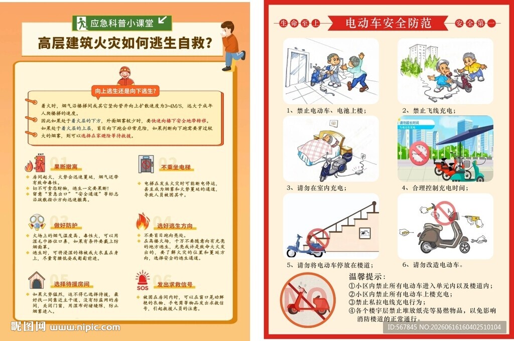 消防安全知识宣传页