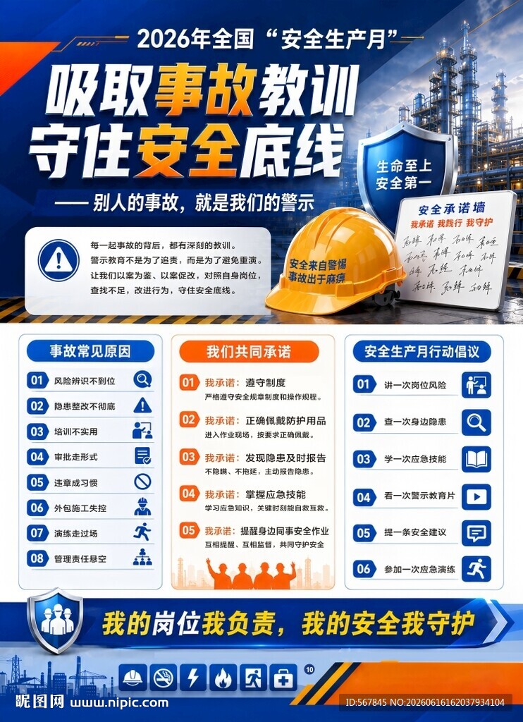 吸取事故教训 守安全底线