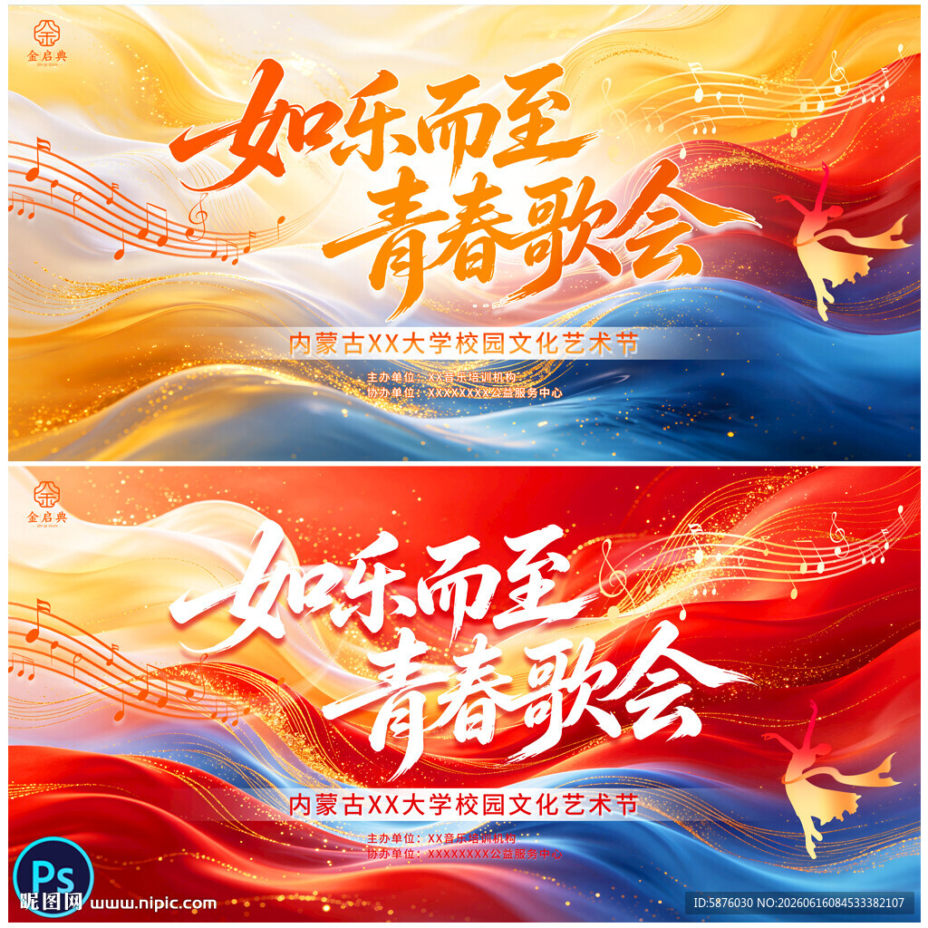 音乐节