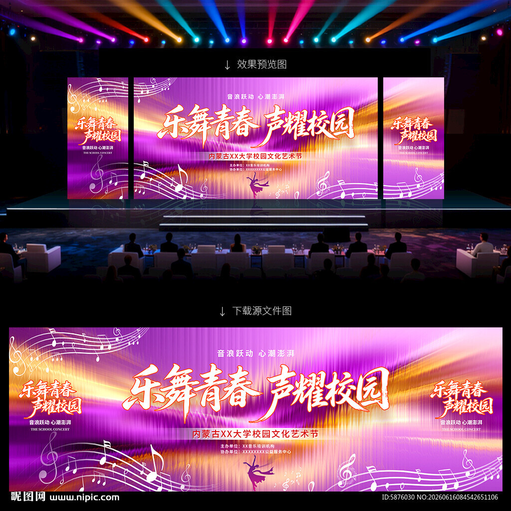 校园音乐会