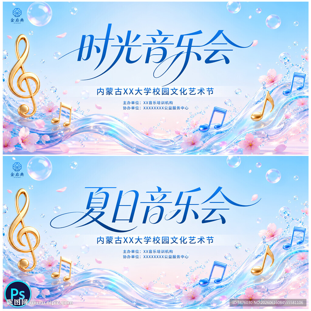 音乐会