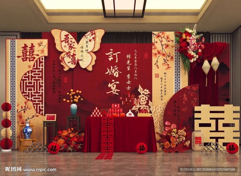 订婚宴