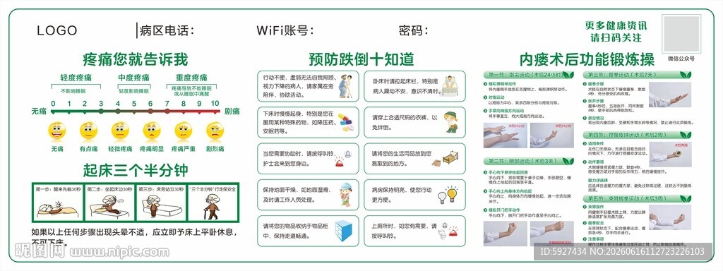 预防跌倒