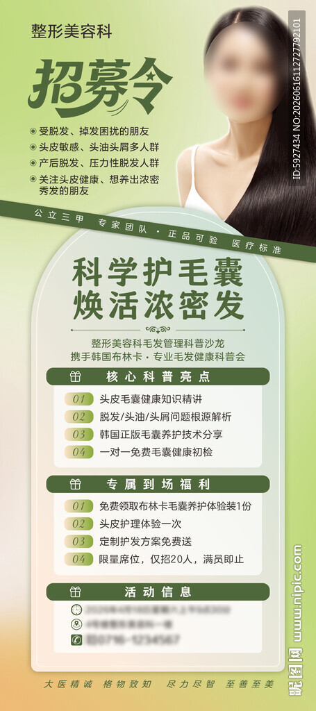 招募令展架