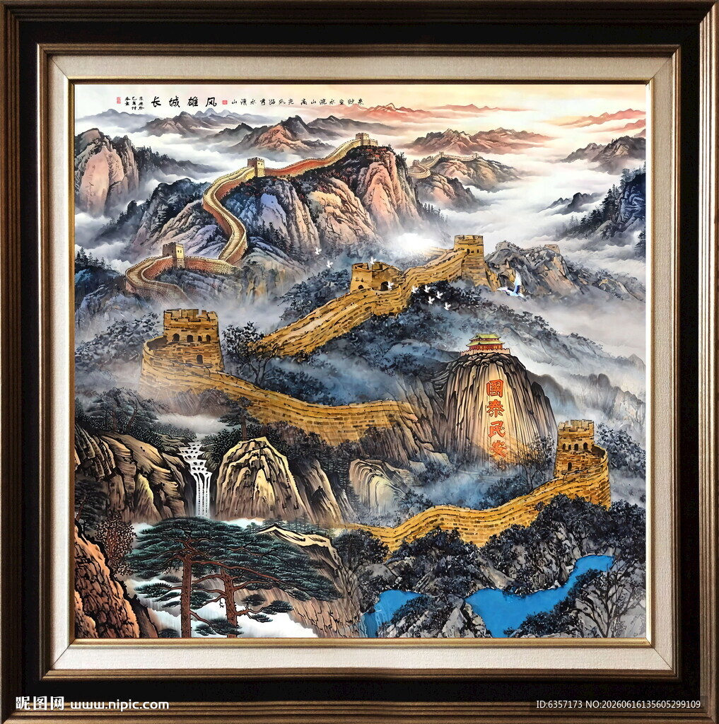 长城装饰画