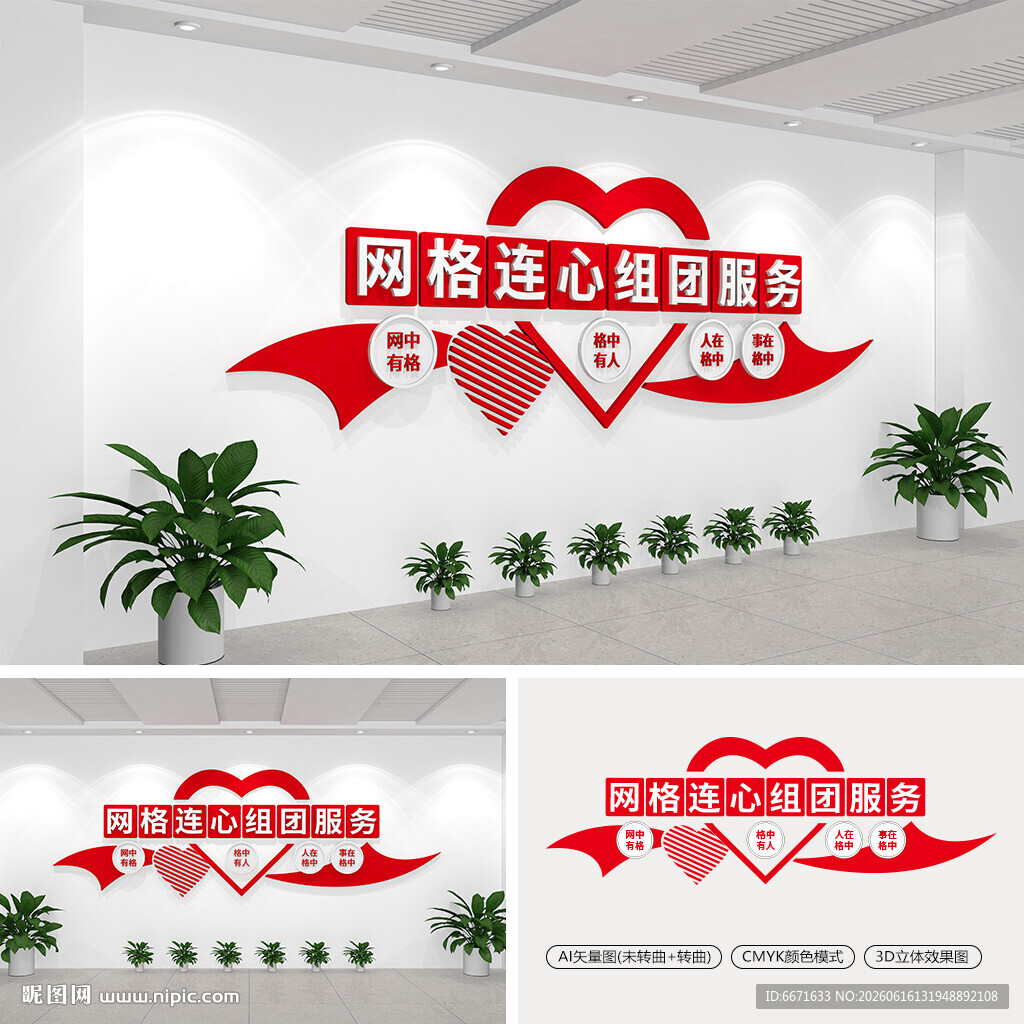 社区网格服务宣传标语文化墙