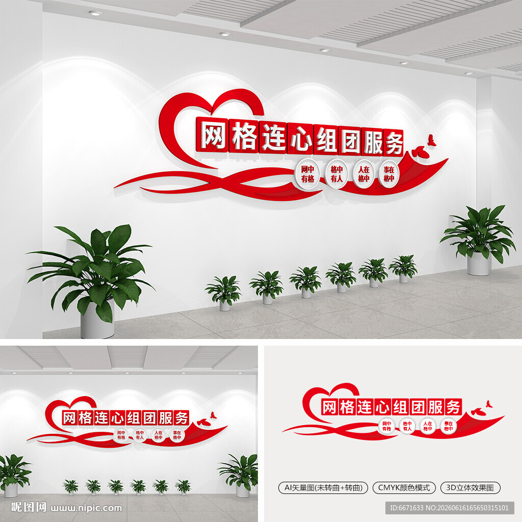 社区网格服务宣传标语文化墙