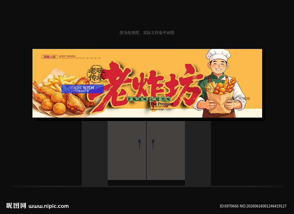 炸货招牌