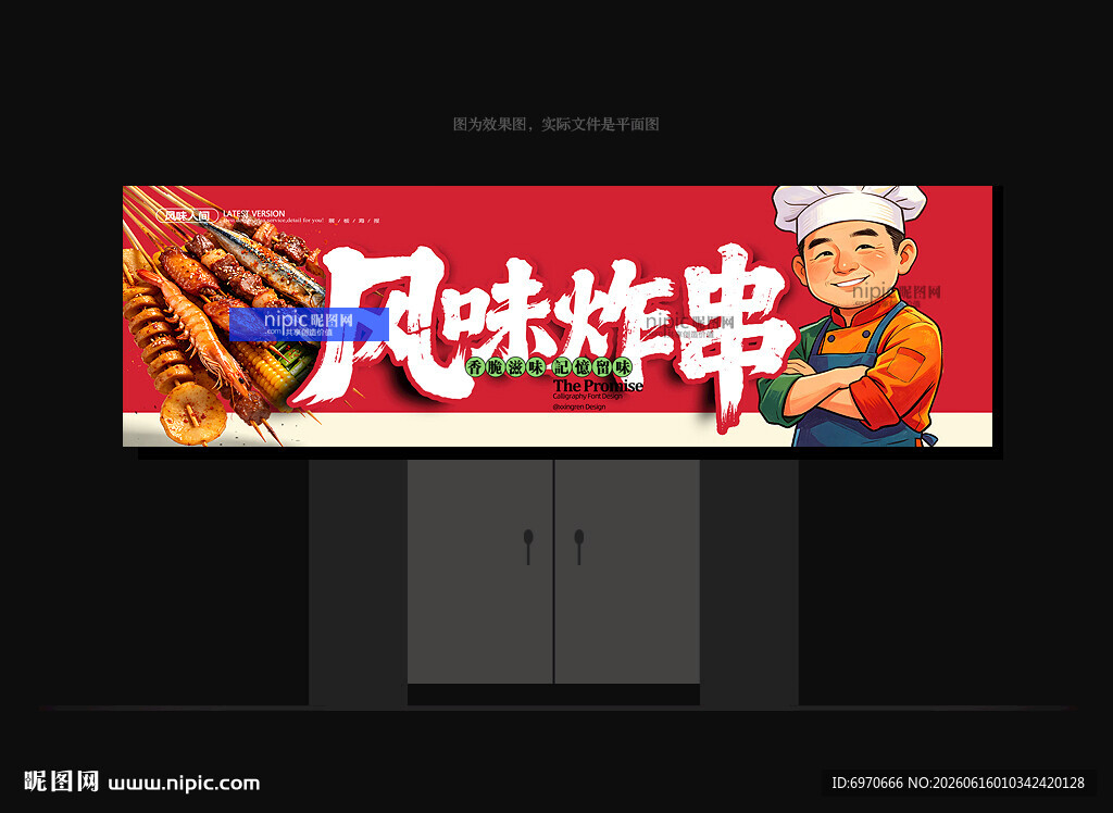 炸串店门头 