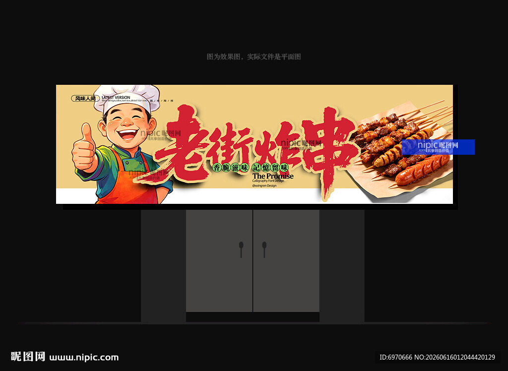 炸串招牌
