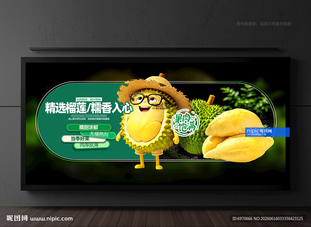 榴莲广告