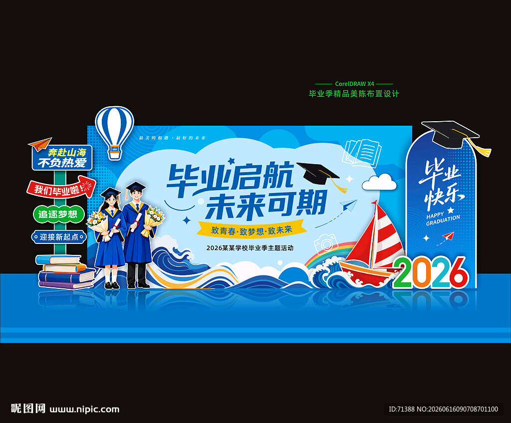 毕业美陈打卡点