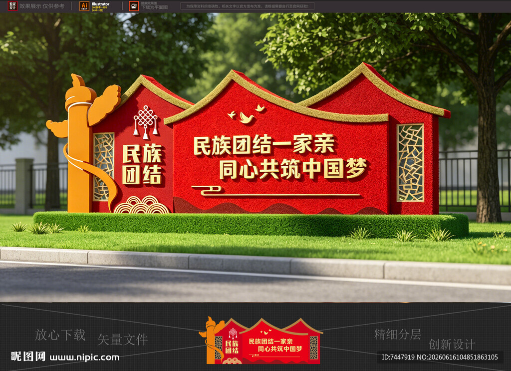 团结雕塑