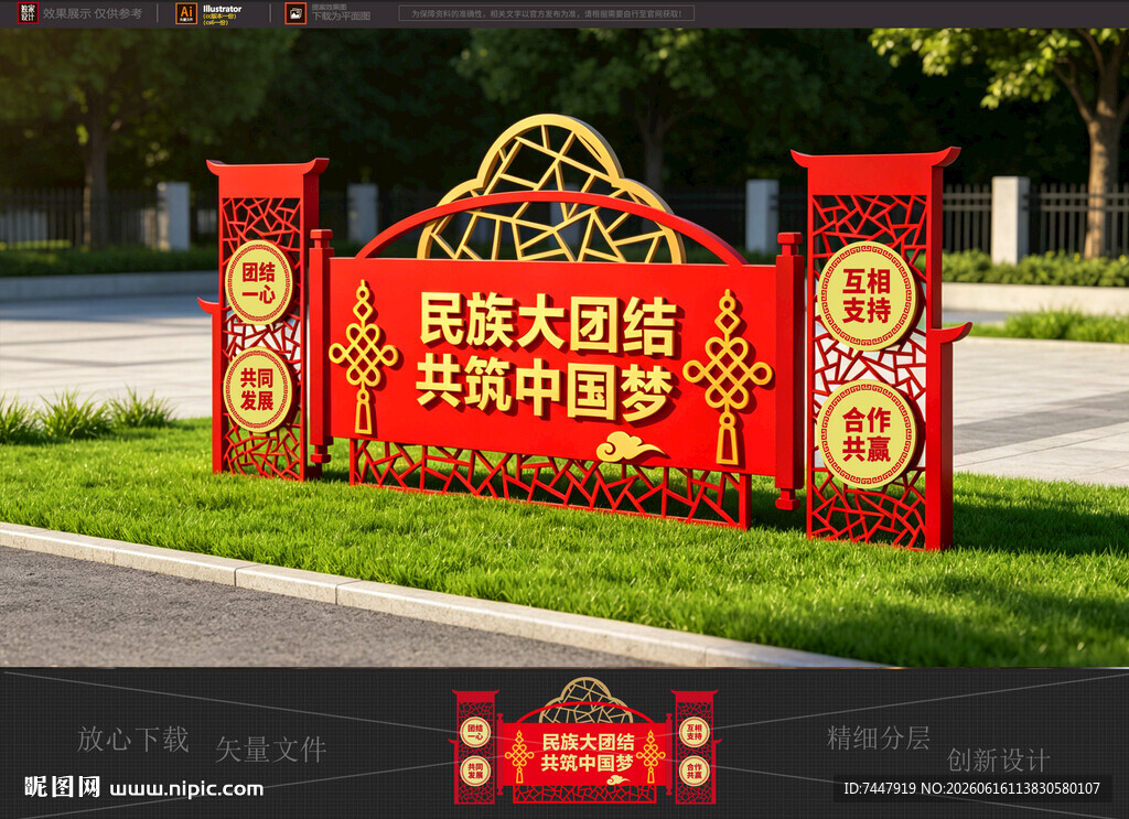 中式党建团结雕塑