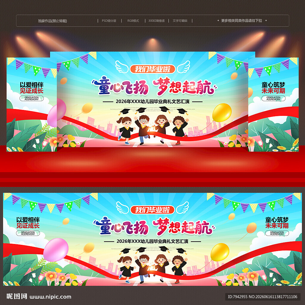 幼儿园毕业典礼背景