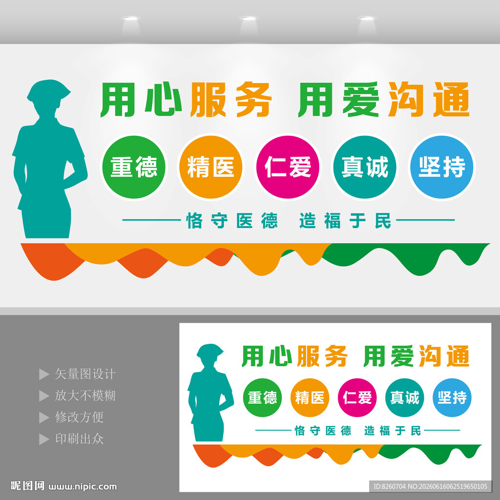 医院文化墙