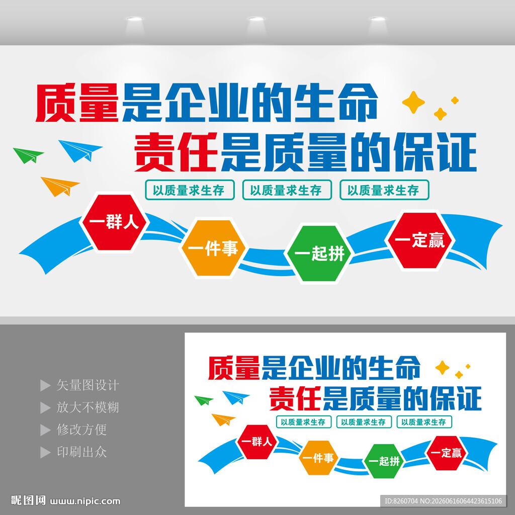 企业质量文化宣传墙