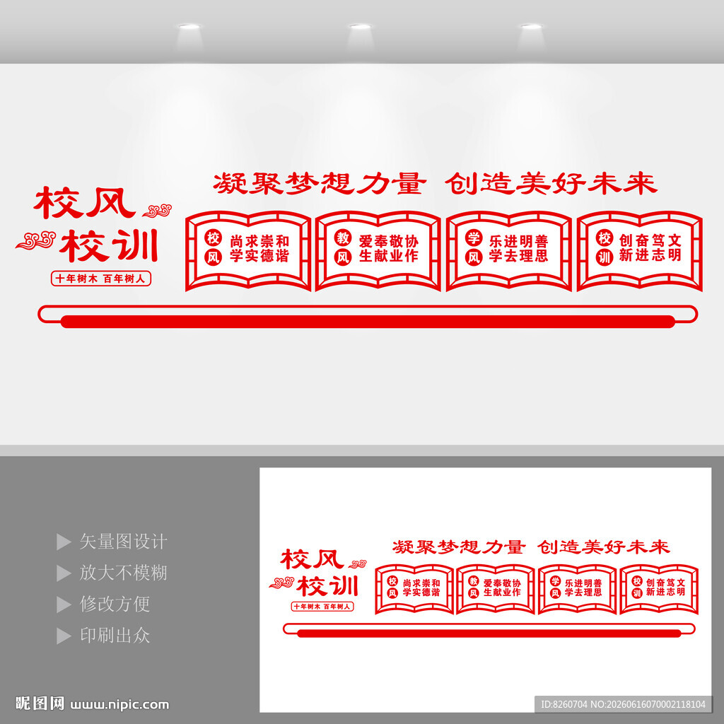 一训三风校风校训文化墙
