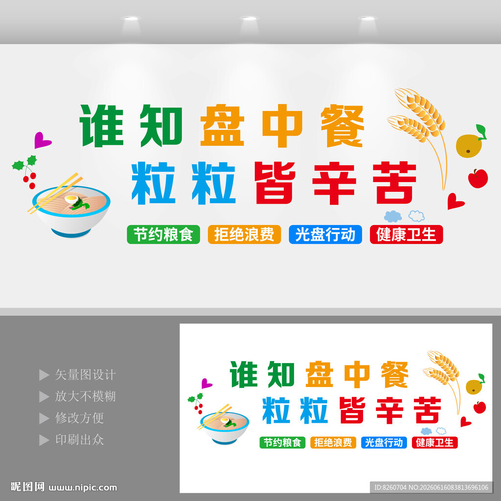 学校校园文化墙食堂文化墙