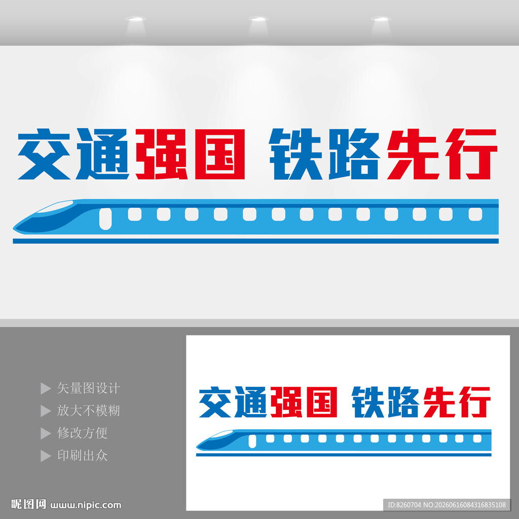 高铁铁路文化墙