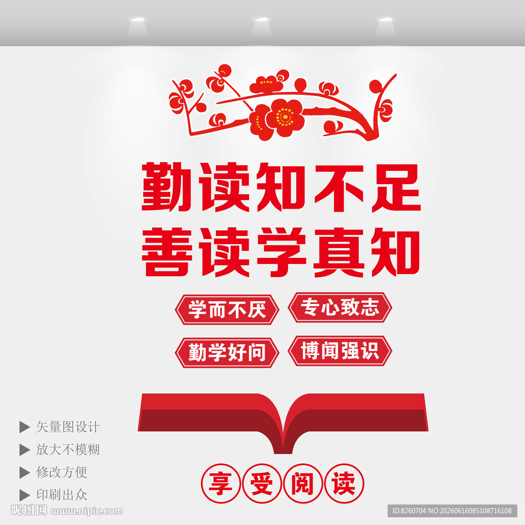 竖版读书校园文化墙