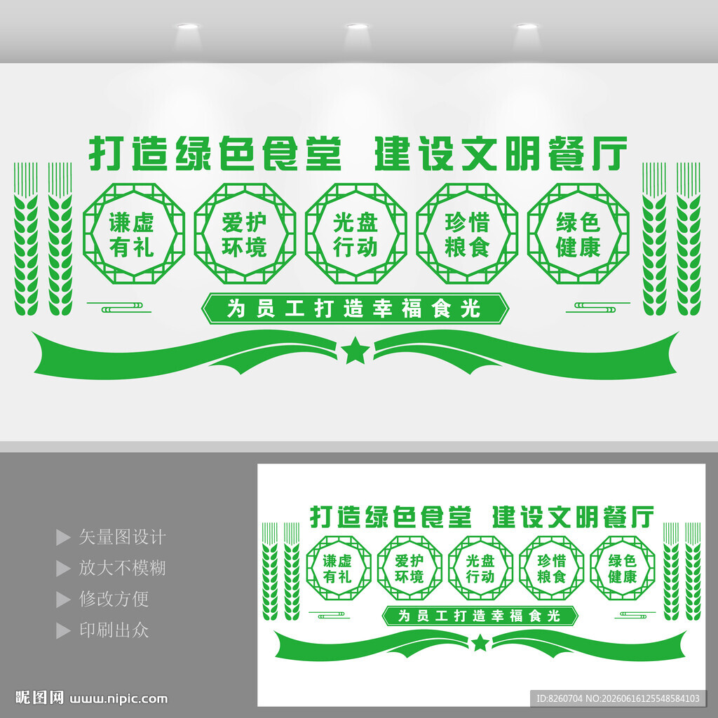 绿色食堂文化墙