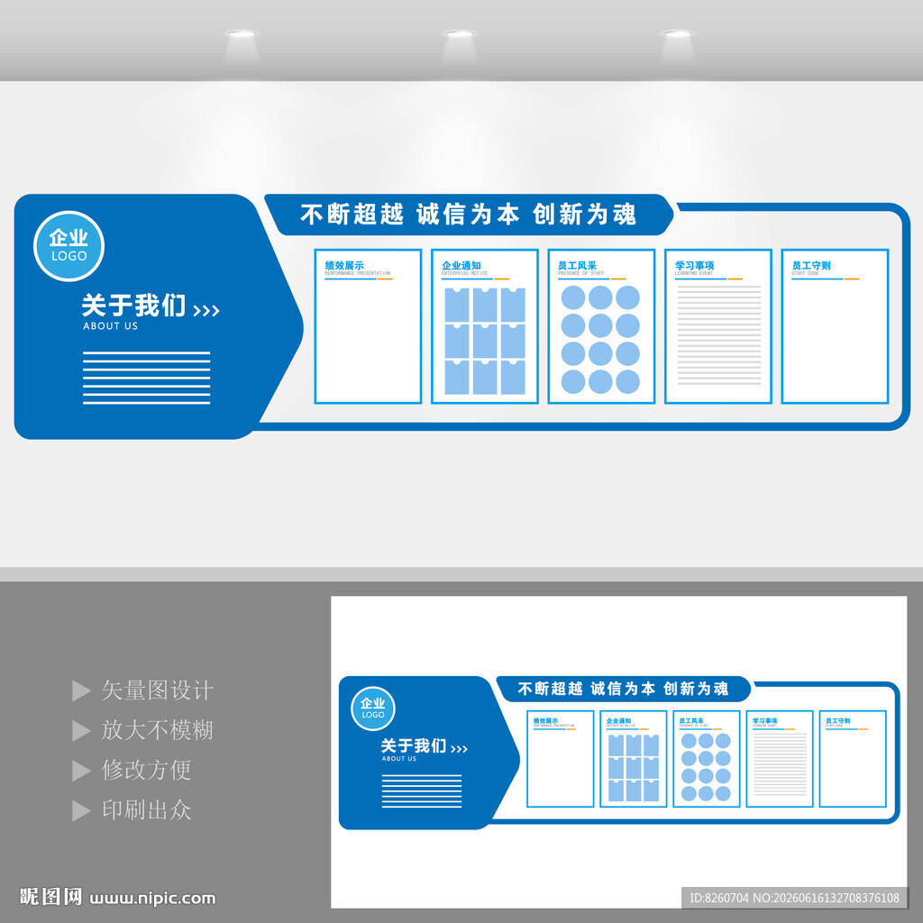 企业文化墙
