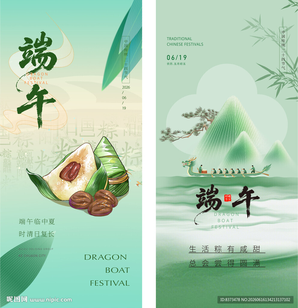 端午节海报