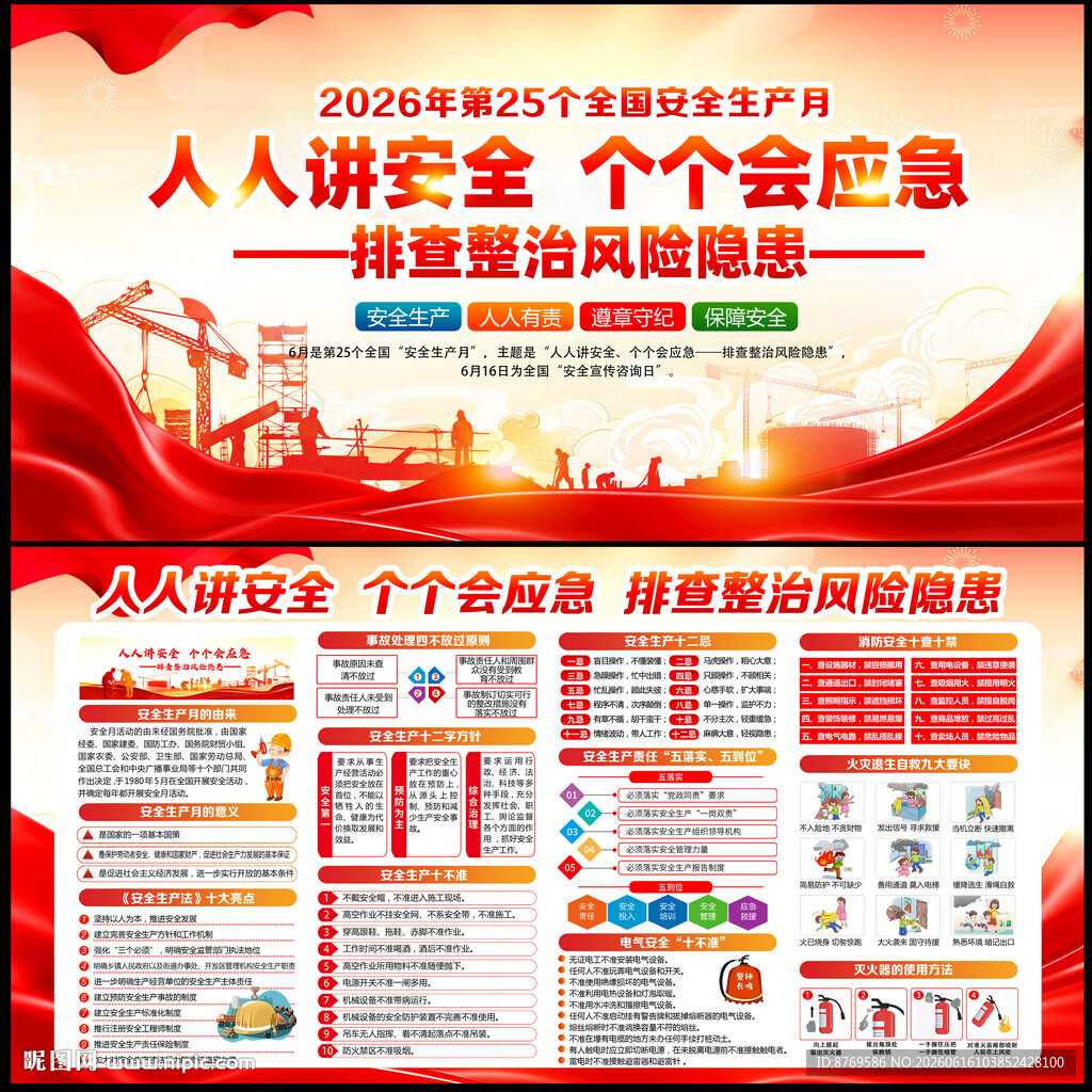 2026年全国安全生产月展板