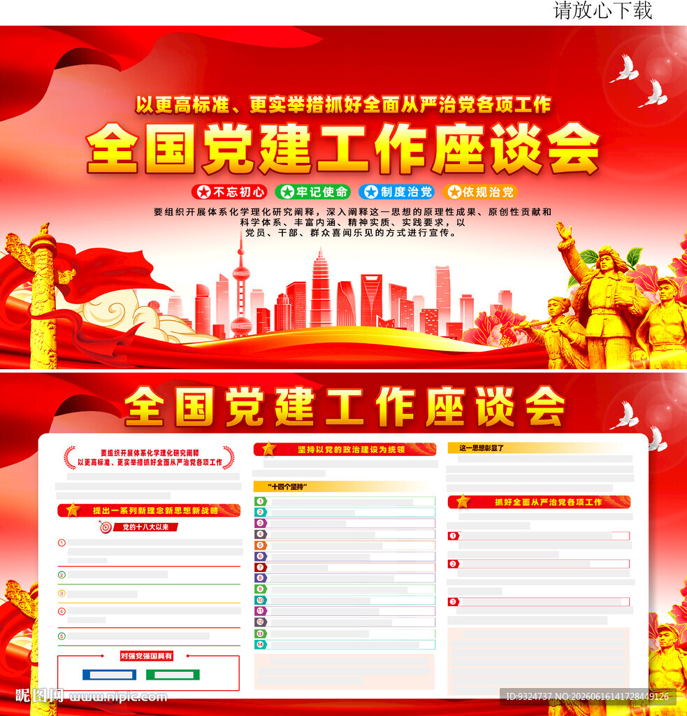 全国党建工作座谈会