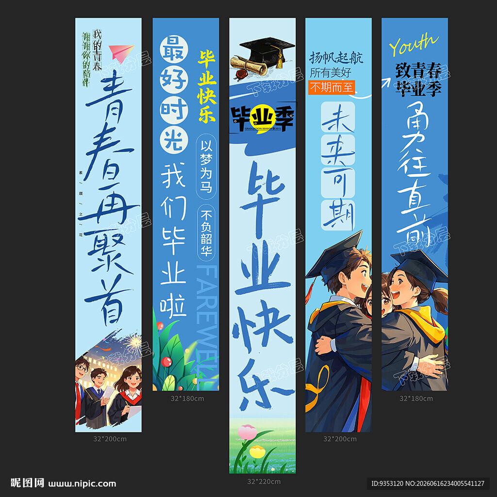 毕业挂布