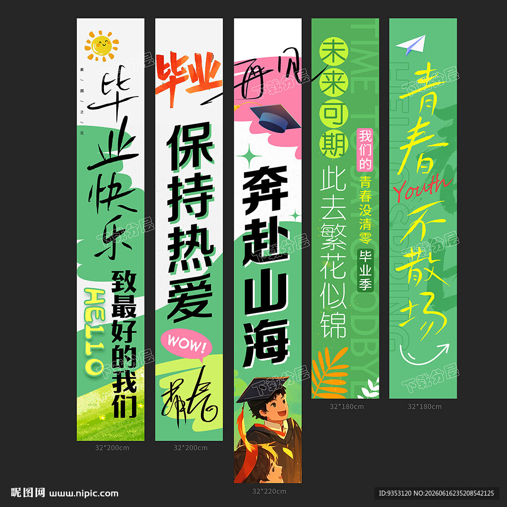 毕业