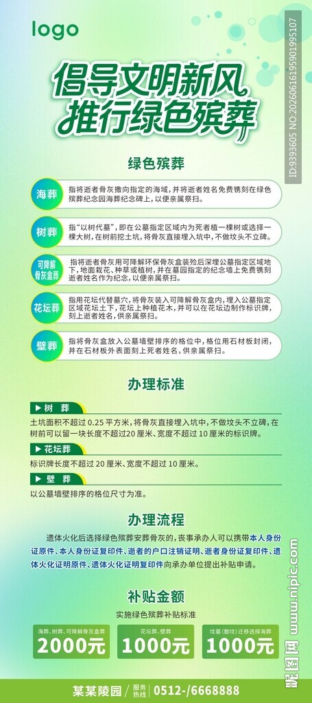 绿色殡葬
