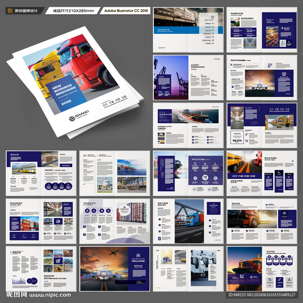 运输画册