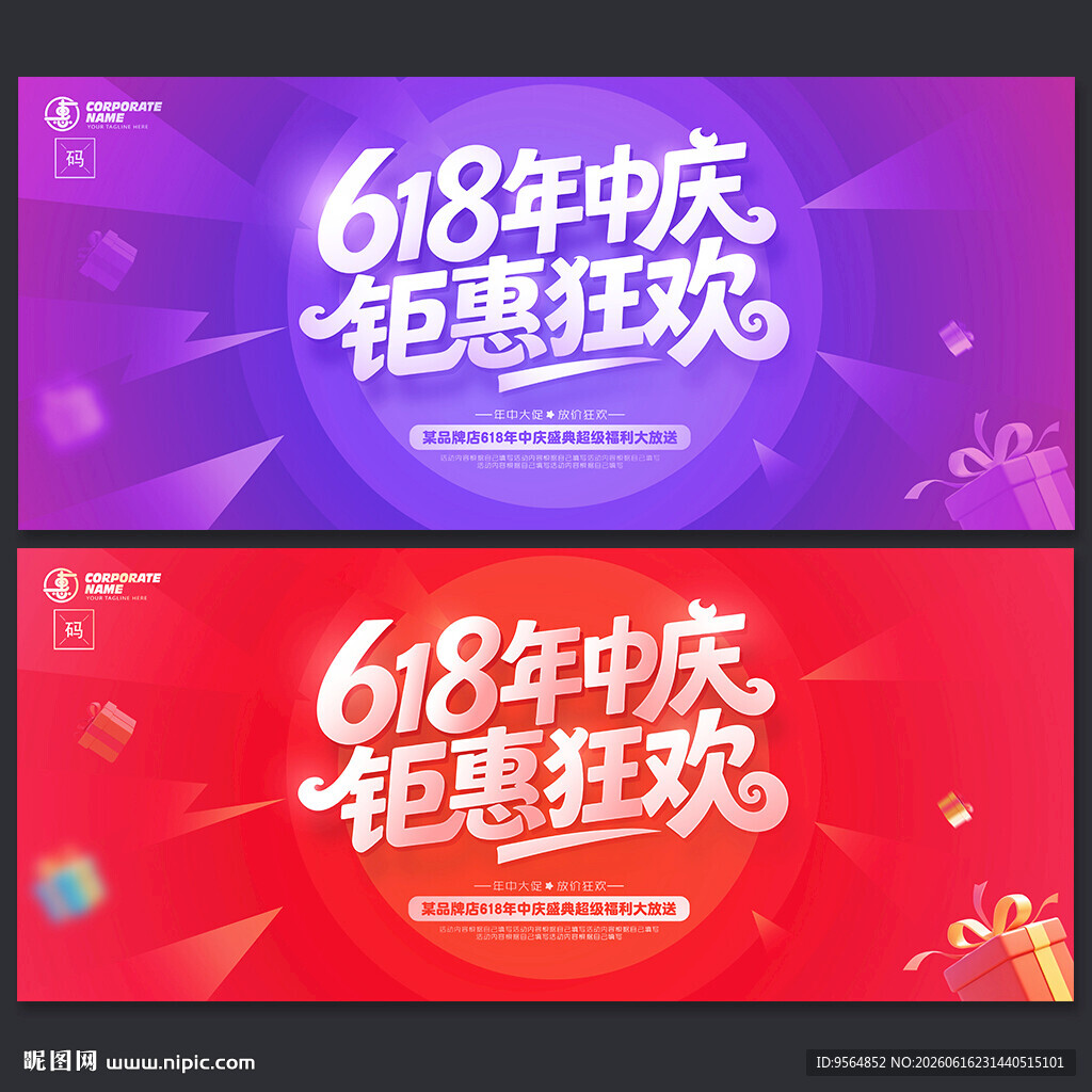 618 年中庆