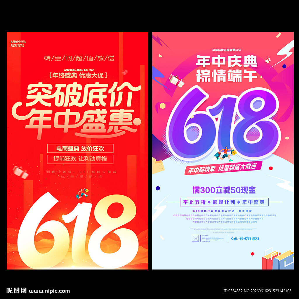 618促销