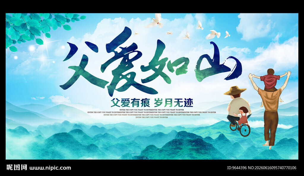 父爱如山