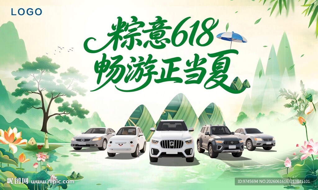 粽意618 畅游正当夏