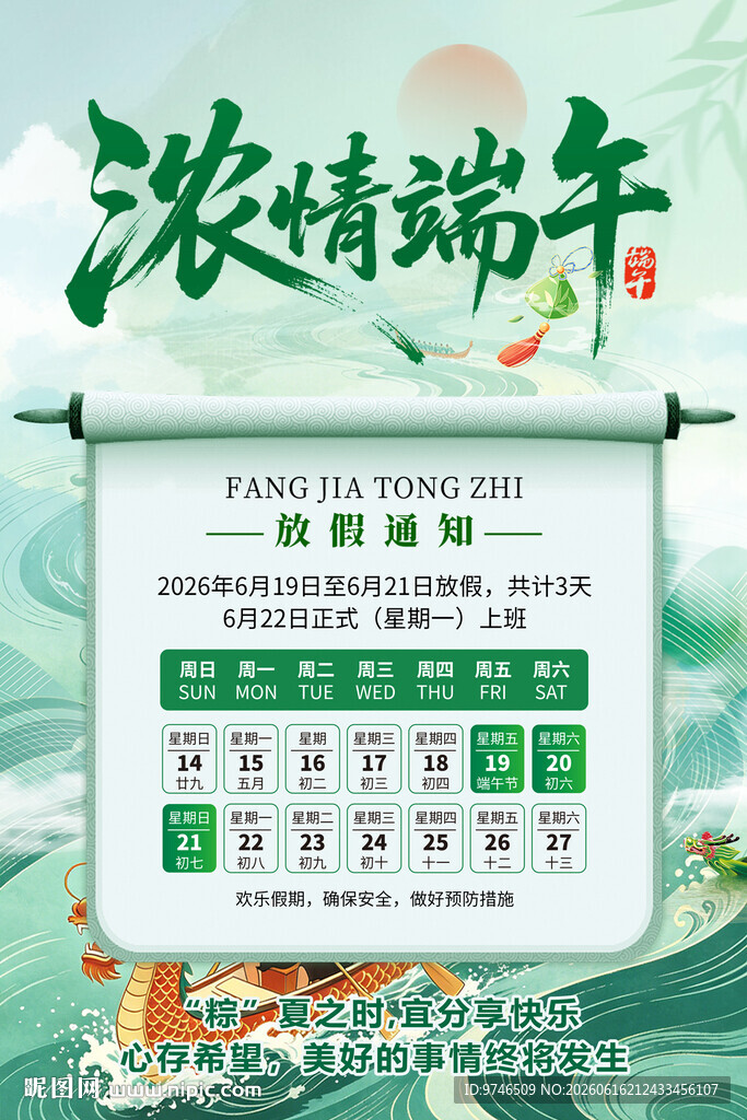 浓情端午活动日历海报